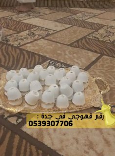 صبابين قهوه قهوجي و مباشرين في جدة,0539307706 1
