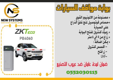 بوابات مواقف السيارات 0552030115 1