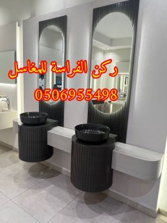 مغاسل مودرن بالرياض,0506955498 4