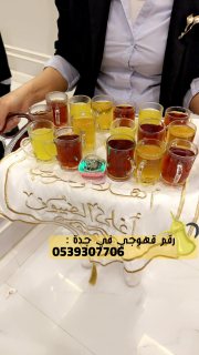 صبابين قهوة في جدة و قهوجين رجال ونساء,0539307706 3