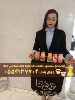 قهوجيين للضيافه ومباشرين قهوة في جدة,0552137702 2