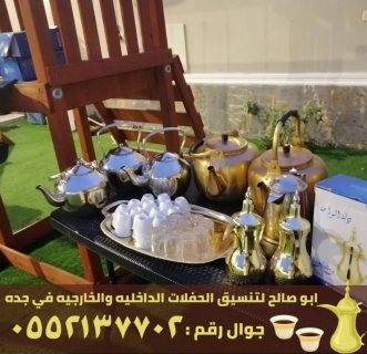 قهوجيين للضيافه ومباشرين قهوة في جدة,0552137702 4