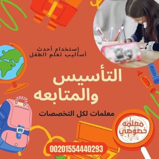 أرقام معلمات خصوصي 2