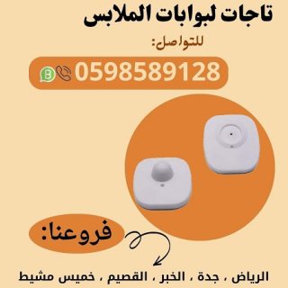 تاغات للمتاجر 2