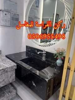 تركيب مغاسل الرخام في الرياض,0506955498 2