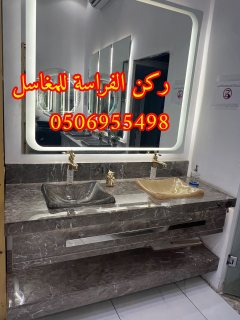 تركيب مغاسل الرخام في الرياض,0506955498 3