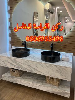 ديكور مغاسل رخام بالرياض,0506955498 6