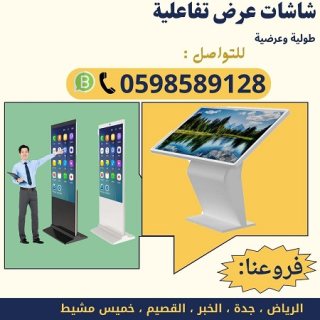 شاشات دعاية و إعلان