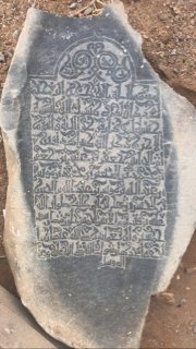 مخطوطات على حجر لحفيد علي بن ابي طالب 