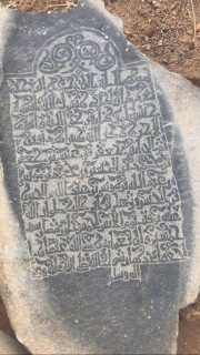مخطوطات على حجر لحفيد علي بن ابي طالب  2