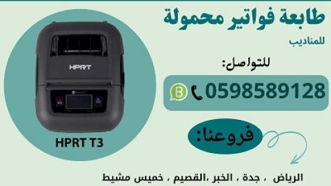 أسعار طابعات محمولة  1