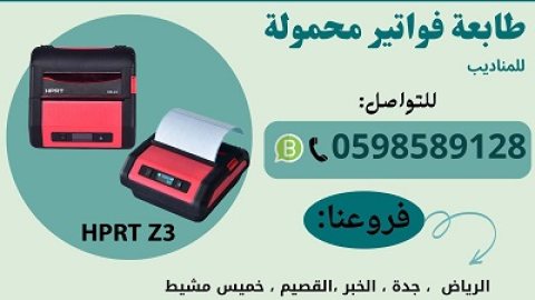 أسعار طابعات محمولة  2