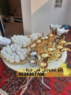 مباشرات و مباشرين ضيافه قهوة وشاي في جده,0539307706 3