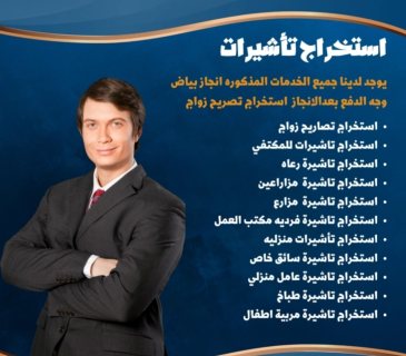 معقب استخراج تصريح الزواج تخليص معاملات التجنيس  3