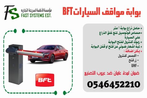 بوابات مواقف السيارات 05456452210