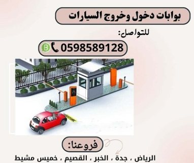 بوابة سيارات الكترونية