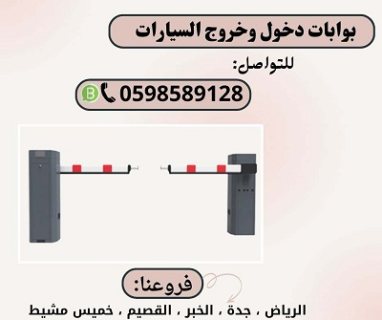 بوابة سيارات الكترونية 2