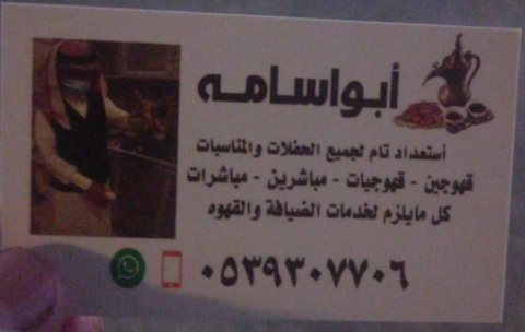 قهوجيين مباشرين صبابين قهوة في جدة,0539307706