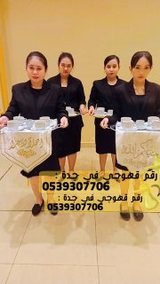قهوجيين مباشرين صبابين قهوة في جدة,0539307706 6