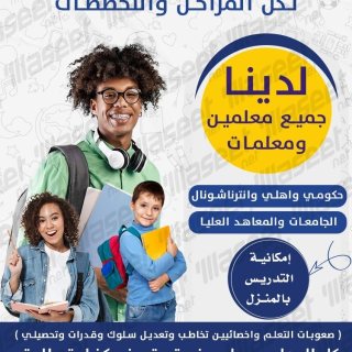 أرقام معلمين ومعلمات يطلعون للبيت  2