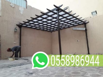 تركيب مظلات برجولات حدائق للاسطح مكة المكرمة 0558986944  1