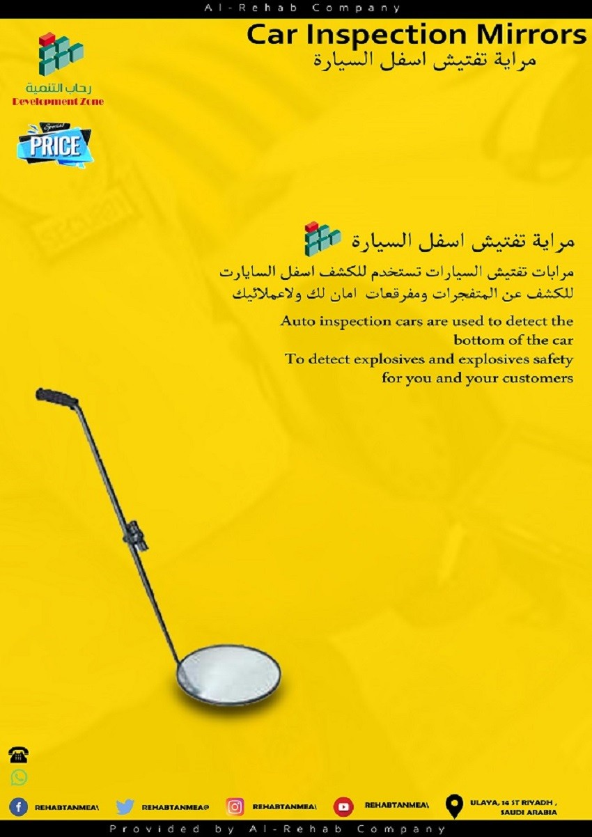 كاميرا ومرايا تفتيش وفحص اسفل السيارة 