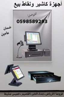 اجهزة الكاشير ونقاط البيع المتكاملة 0598589293 4