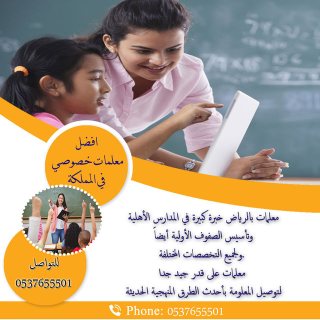 مدرسة تأسيس في غرب الرياض 0537655501