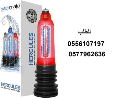 باثميت هيركوليس Bathmate Hercules 1