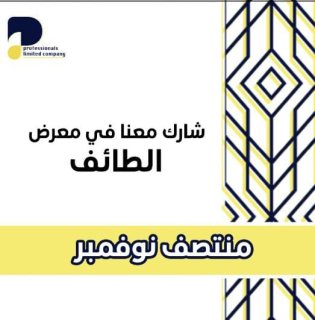 معرض المشاريع والشركات الكويتية في الطائف | ادارة المشاريع باحترافية | المحترفون 1