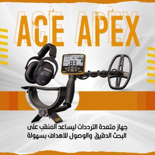  كاشف الذهب والمعادن الصوتي المطور ايسي ابيكس / Ace Apex من غاريت الامريكية 1
