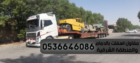 رقم مقاول اسفلت الدمام 0536646086 5