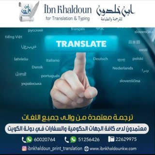 ترجمة معتمدة الكويت51256426