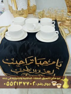 مباشرين جده ولوازم حفلات في جدة,0552137702 2