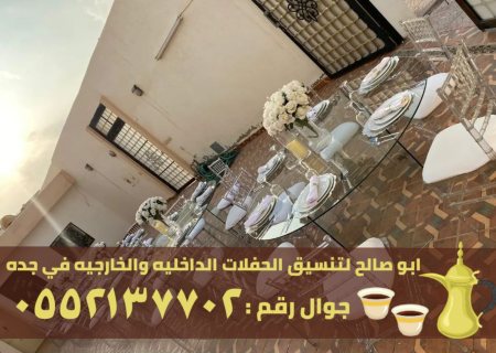 ضيافة قهوة وشاي نساء رجال في جدة,0552137702 2
