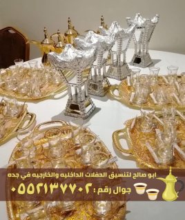ضيافة قهوة وشاي نساء رجال في جدة,0552137702 4