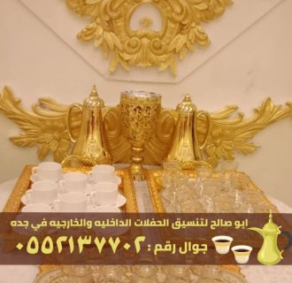 قهوجي جدة ومباشرين قهوة,0552137702 2