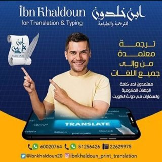 ترجمة معتمدة الكويت51256426