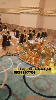 قهوجيين رجال نساء في جدة,0539307706