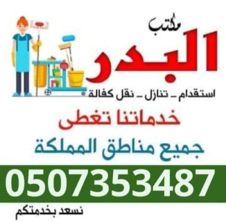 عماله منزليه للتنازل من جميع الجنسيات 0507353487 2