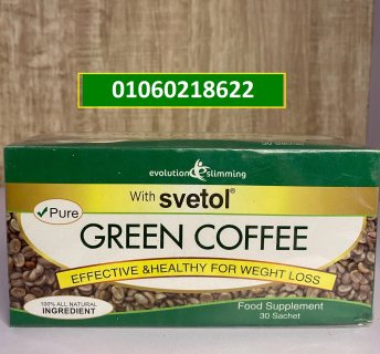 القهوه الخضراء لحرق الدهون و التنحيف | Green Coffee With Svetol 2