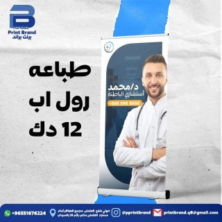 طباعة رول اب وبوسترات الكويت  51676224 1