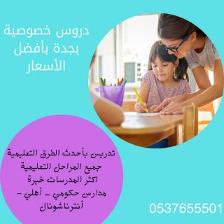 معلمات ومعلمين خصوصي يجون البيت في جدة 0537655501 2