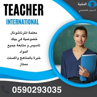 معلمة قدرات شاطرة خصوصية 0590293035 الرياض 