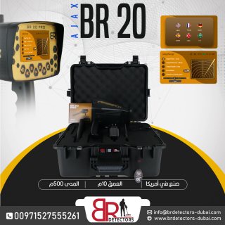 جهاز كشف الذهب بي ار 20 برو/ BR 20 PRO  1