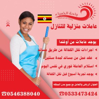 يوجد عاملات منزلية للتنازل من الفلبين  سريلانكا  اثيوبيا  اوغندا 0546388040 3