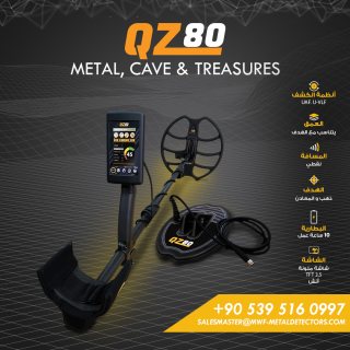 اقوى وافضل كاشف الذهب الخام والمعادن كيو زد 80 / QZ 80 من MWF DETECTORS