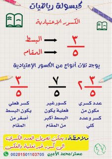 معلم رياضيات أون لاين مصري 5