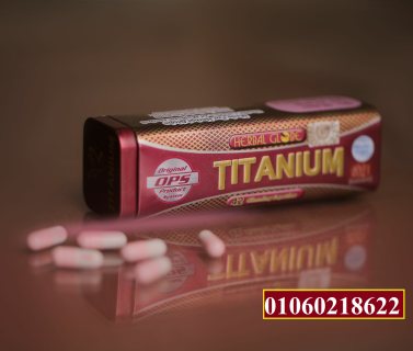  كبسولات تيتانيوم للتخسيس TITANUIUM 2