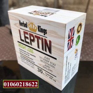 كبسولات ليبتين للتخسيس leptin herbal kings  2